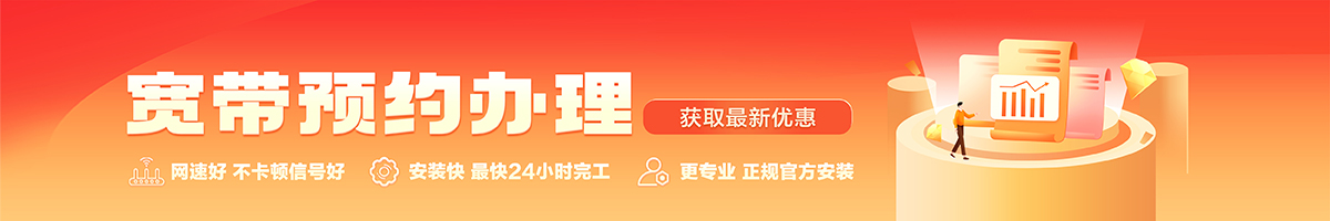 全州宽带在线办理入口
